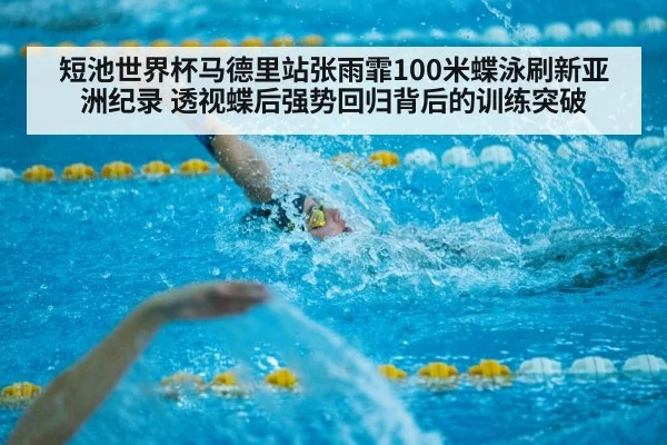 short course swimming