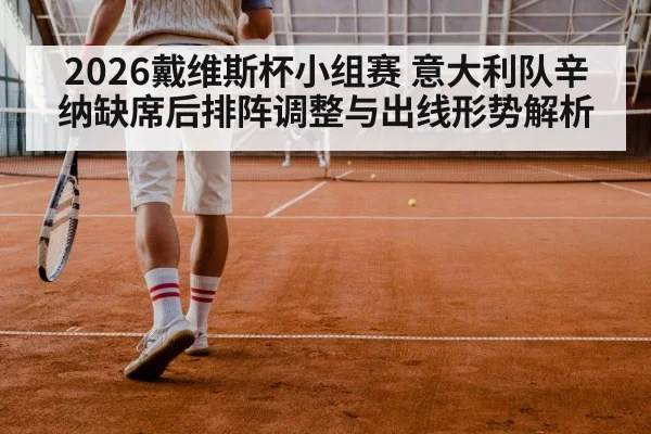 tennis doubles match
